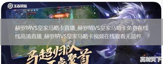 赫罗纳VS皇家马略卡直播_赫罗纳VS皇家马略卡免费在线高清直播_赫罗纳VS皇家马略卡视频在线观看无插件