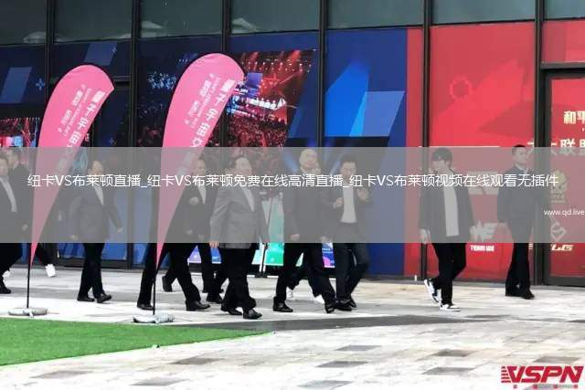 纽卡VS布莱顿直播_纽卡VS布莱顿免费在线高清直播_纽卡VS布莱顿视频在线观看无插件