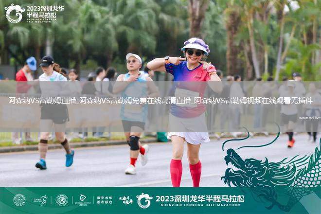 阿森纳VS富勒姆直播_阿森纳VS富勒姆免费在线高清直播_阿森纳VS富勒姆视频在线观看无插件