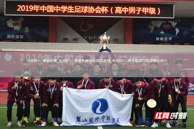 埃弗顿VS曼城直播_埃弗顿VS曼城免费在线高清直播_埃弗顿VS曼城视频在线观看无插件